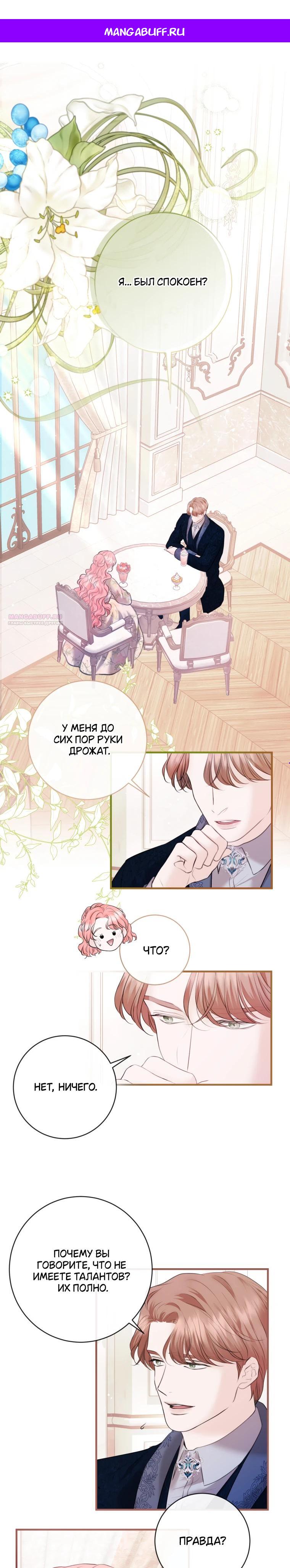 Манга Судьба второго главного героя в моих руках - Глава 36 Страница 1