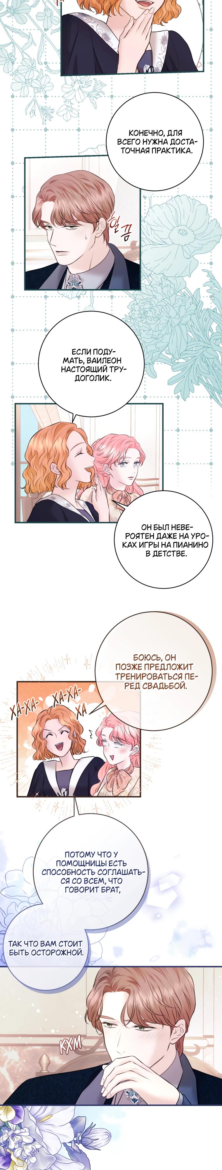 Манга Судьба второго главного героя в моих руках - Глава 36 Страница 12