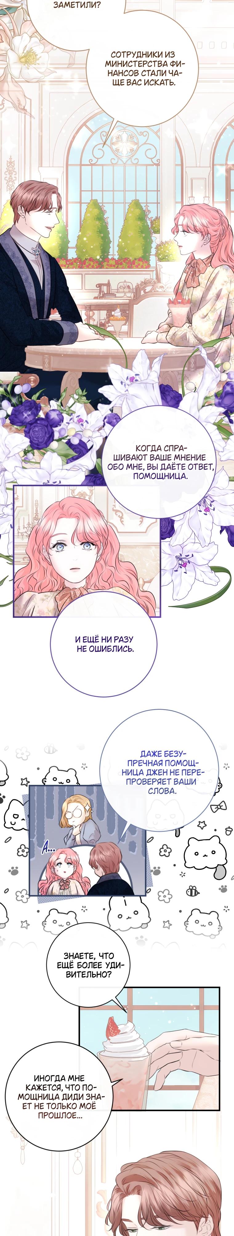 Манга Судьба второго главного героя в моих руках - Глава 36 Страница 3