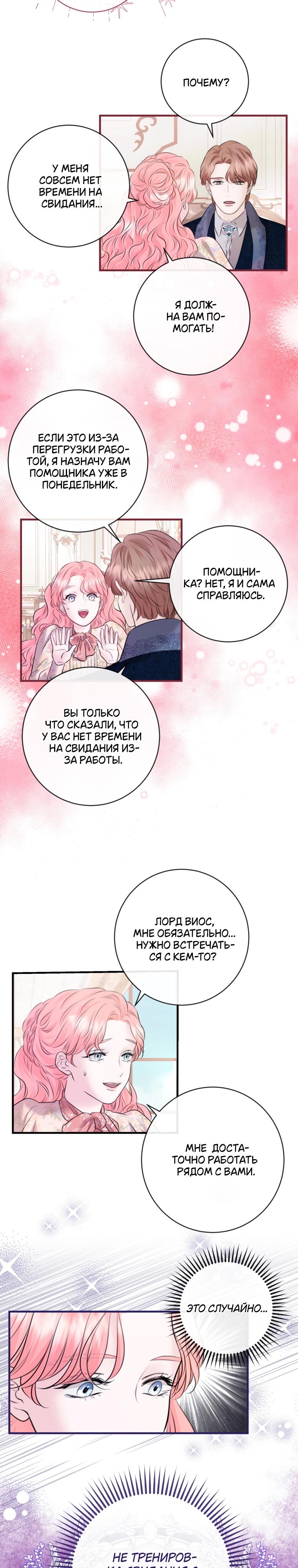 Манга Судьба второго главного героя в моих руках - Глава 36 Страница 9