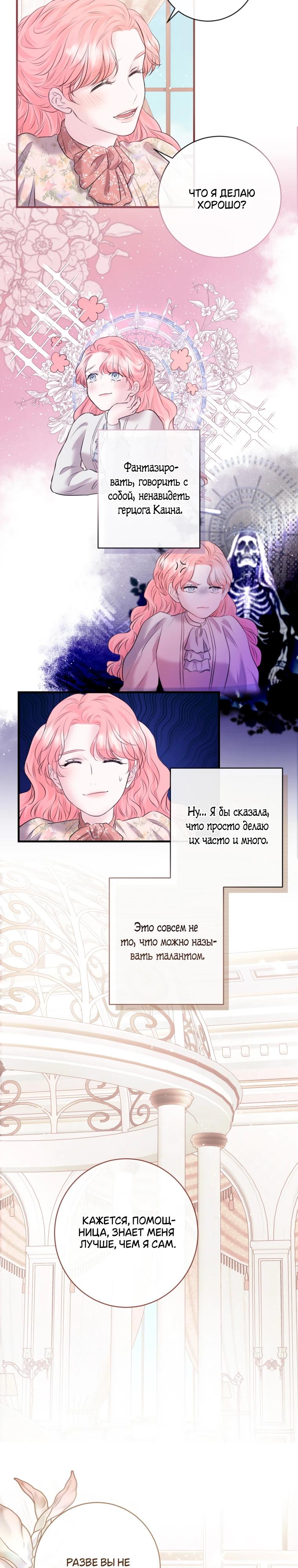 Манга Судьба второго главного героя в моих руках - Глава 36 Страница 2