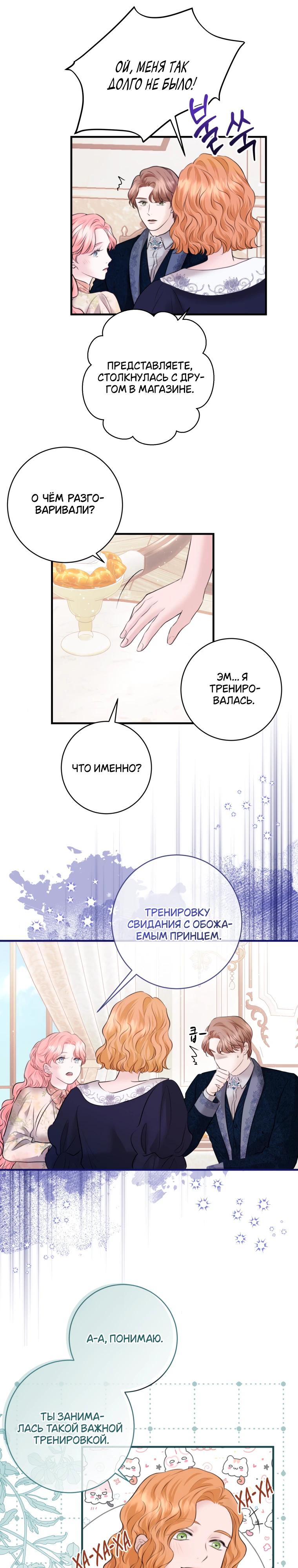 Манга Судьба второго главного героя в моих руках - Глава 36 Страница 11