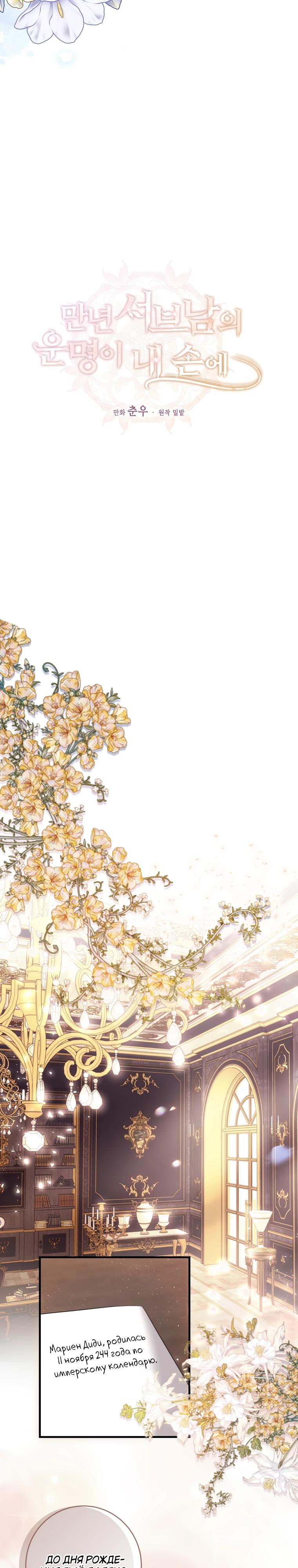 Манга Судьба второго главного героя в моих руках - Глава 36 Страница 13