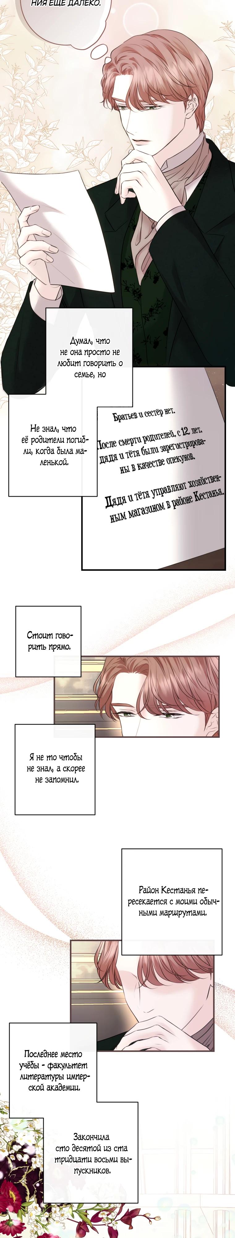 Манга Судьба второго главного героя в моих руках - Глава 36 Страница 14