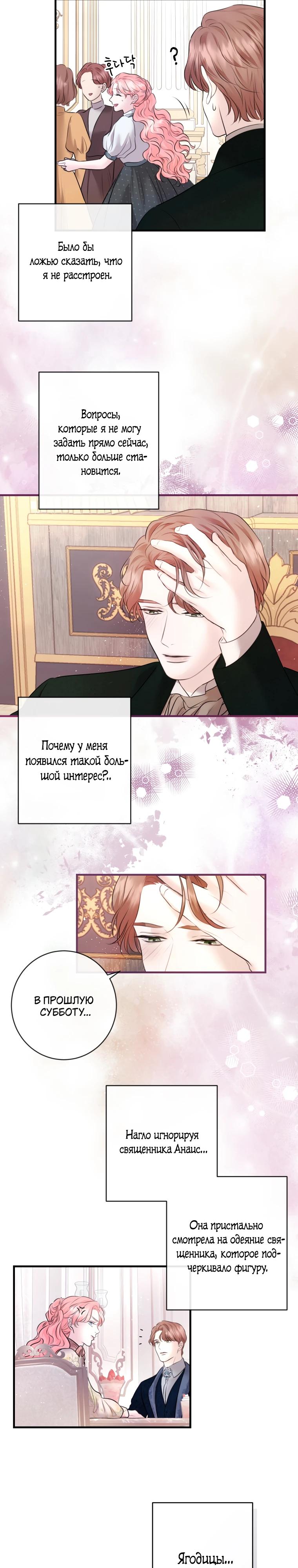 Манга Судьба второго главного героя в моих руках - Глава 36 Страница 17