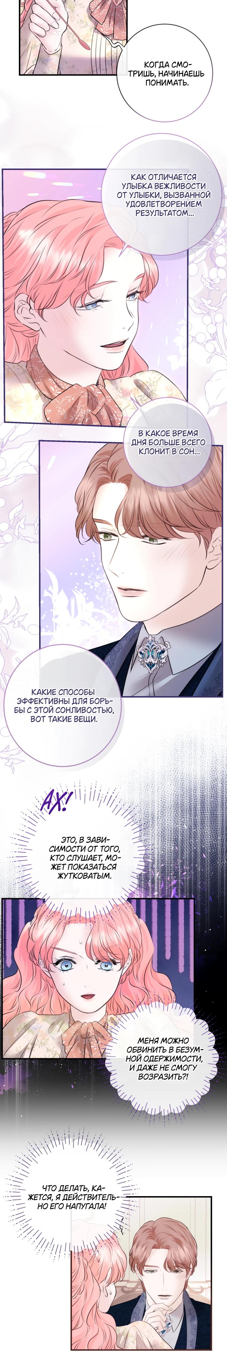 Манга Судьба второго главного героя в моих руках - Глава 36 Страница 5