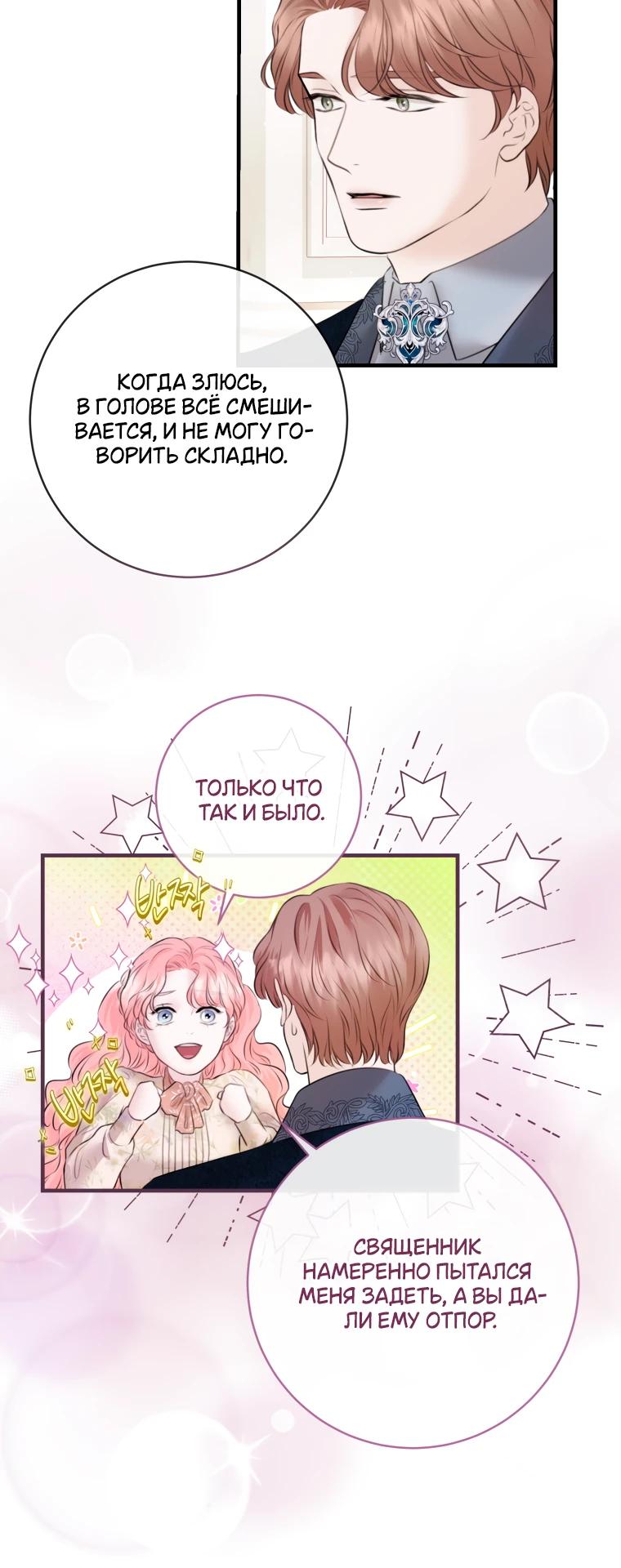 Манга Судьба второго главного героя в моих руках - Глава 35 Страница 19