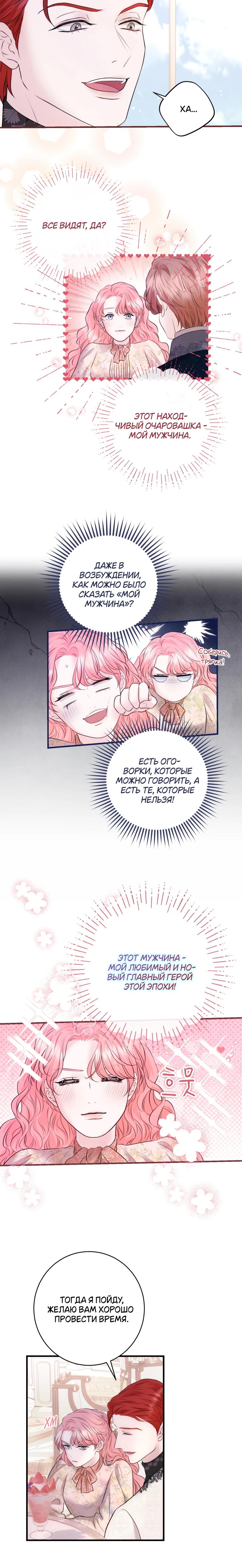 Манга Судьба второго главного героя в моих руках - Глава 35 Страница 14