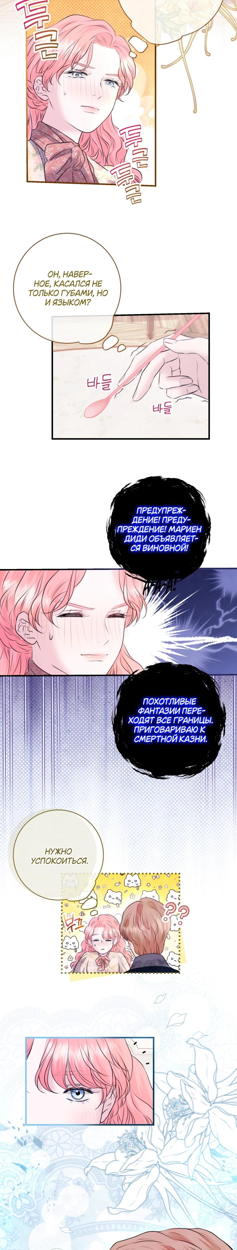 Манга Судьба второго главного героя в моих руках - Глава 35 Страница 2