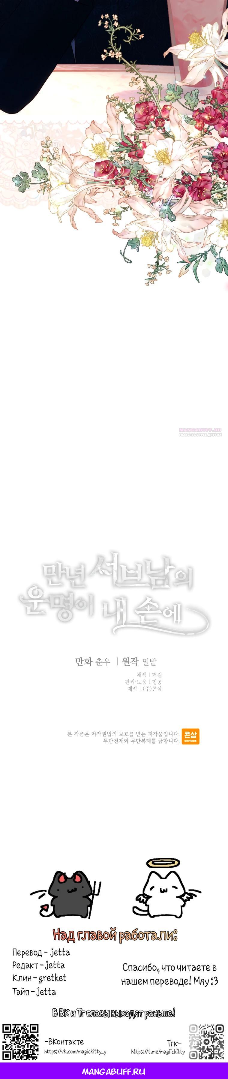 Манга Судьба второго главного героя в моих руках - Глава 35 Страница 21