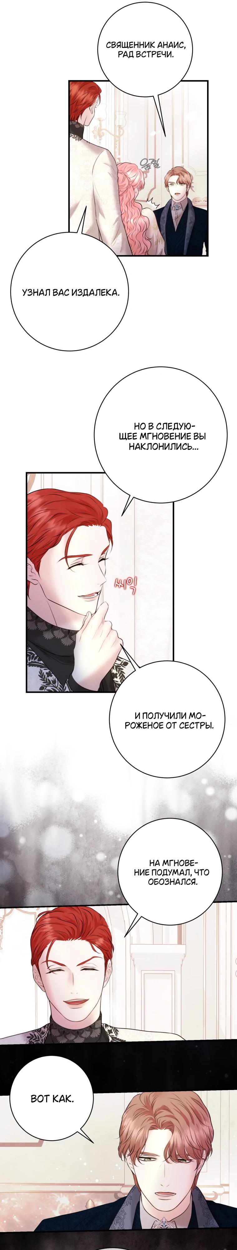 Манга Судьба второго главного героя в моих руках - Глава 35 Страница 6