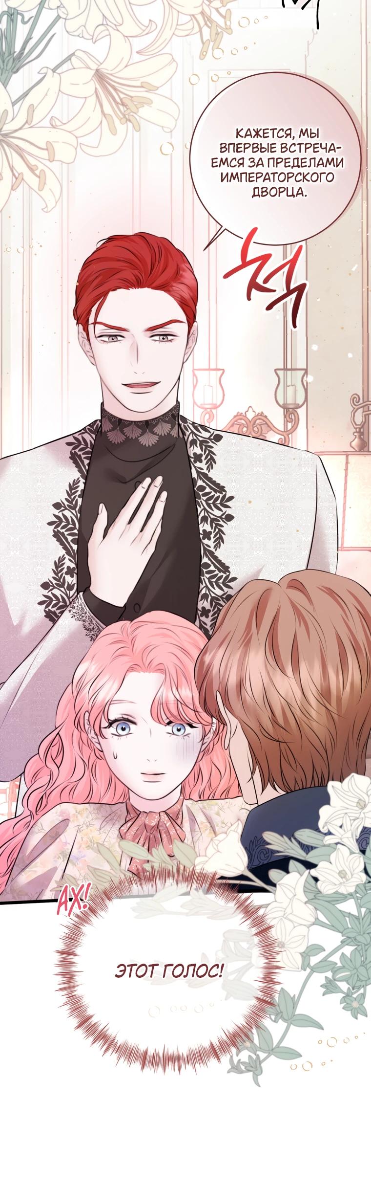 Манга Судьба второго главного героя в моих руках - Глава 35 Страница 5