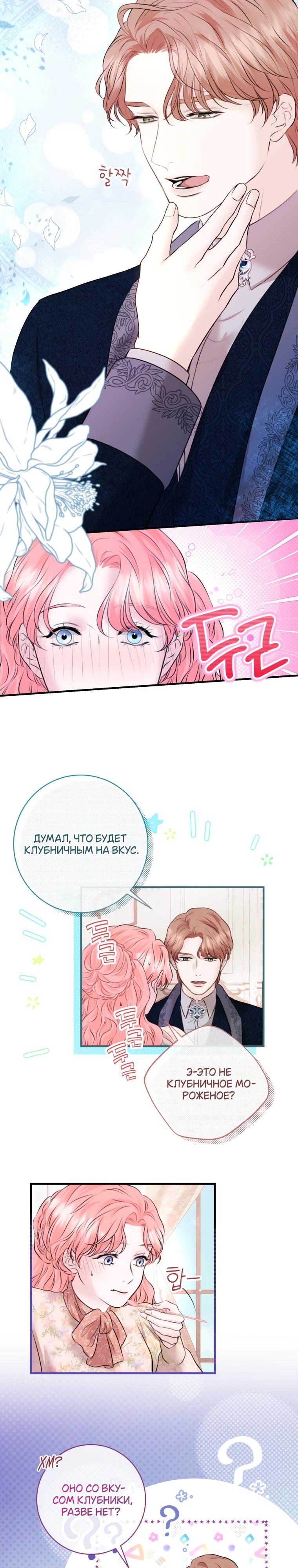 Манга Судьба второго главного героя в моих руках - Глава 35 Страница 3