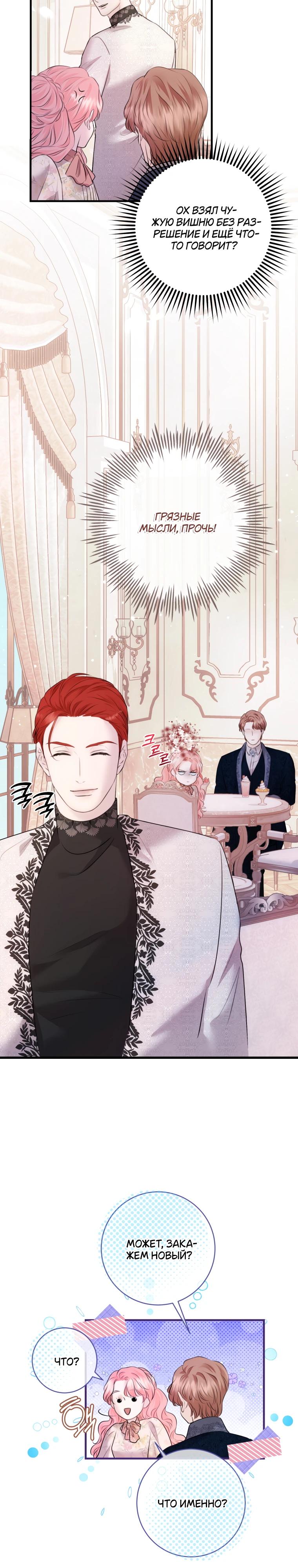 Манга Судьба второго главного героя в моих руках - Глава 35 Страница 16