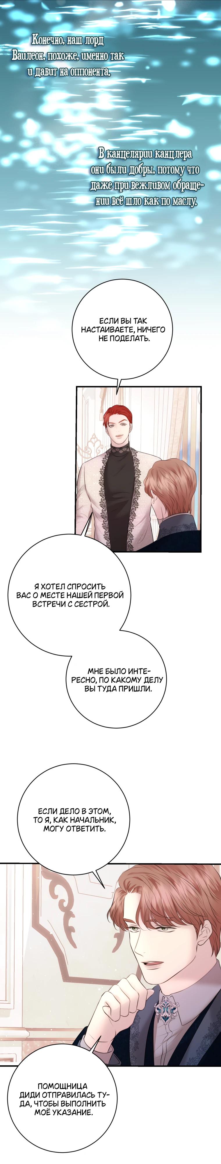 Манга Судьба второго главного героя в моих руках - Глава 35 Страница 12