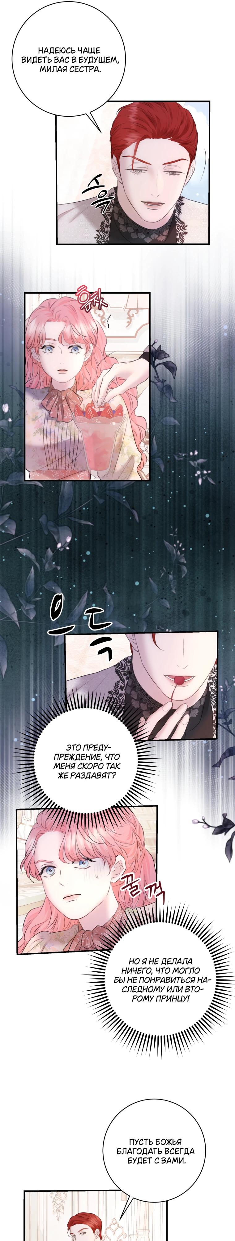 Манга Судьба второго главного героя в моих руках - Глава 35 Страница 15