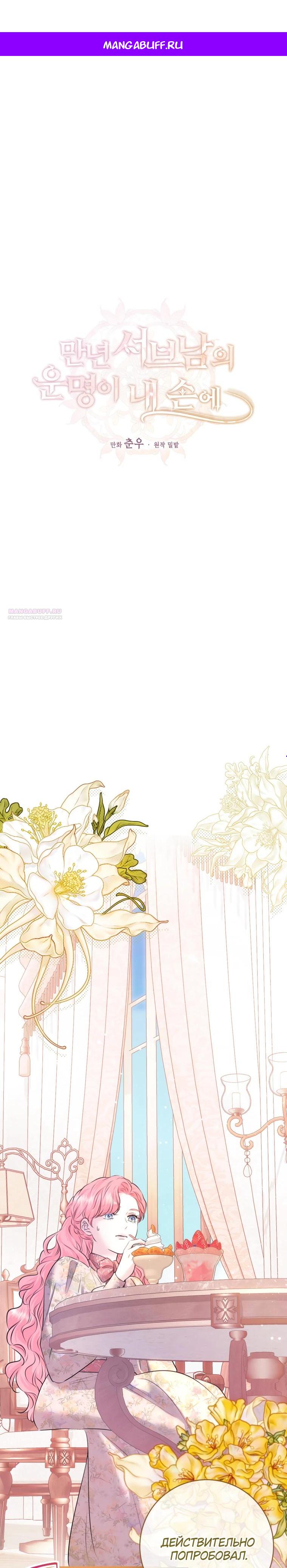 Манга Судьба второго главного героя в моих руках - Глава 35 Страница 1