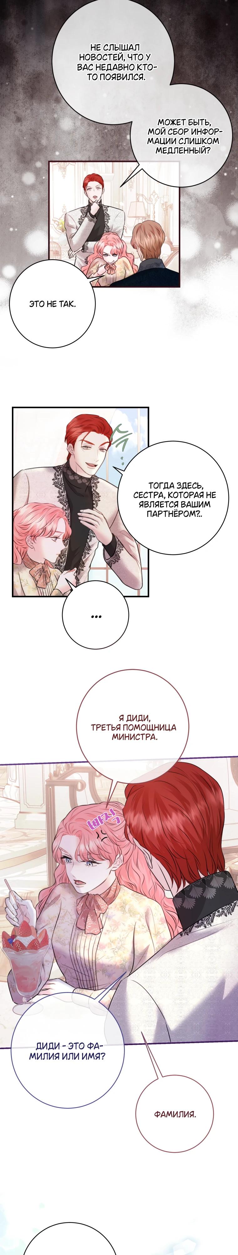 Манга Судьба второго главного героя в моих руках - Глава 35 Страница 7