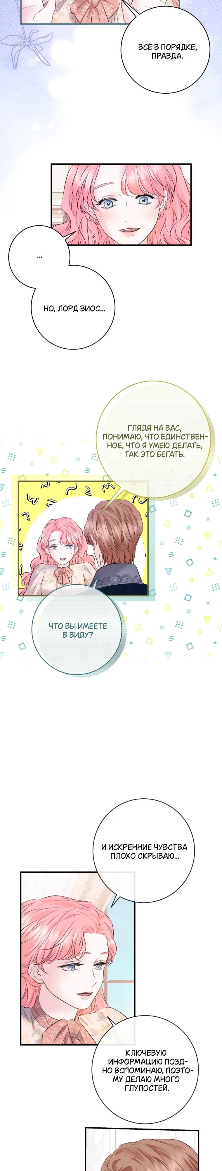 Манга Судьба второго главного героя в моих руках - Глава 35 Страница 18