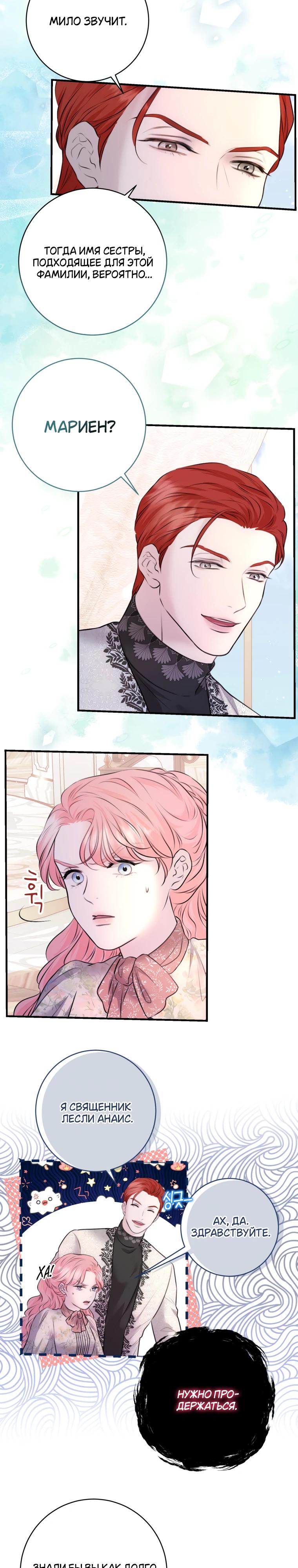 Манга Судьба второго главного героя в моих руках - Глава 35 Страница 8