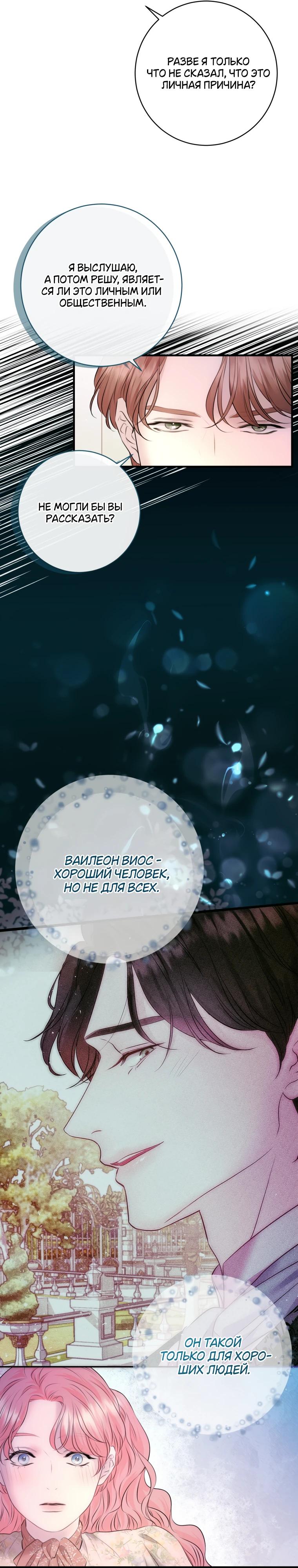 Манга Судьба второго главного героя в моих руках - Глава 35 Страница 11