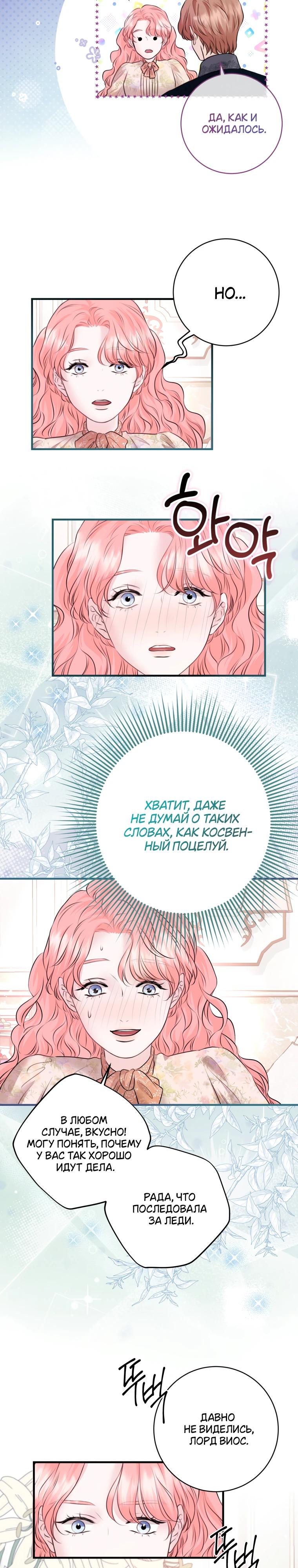 Манга Судьба второго главного героя в моих руках - Глава 35 Страница 4