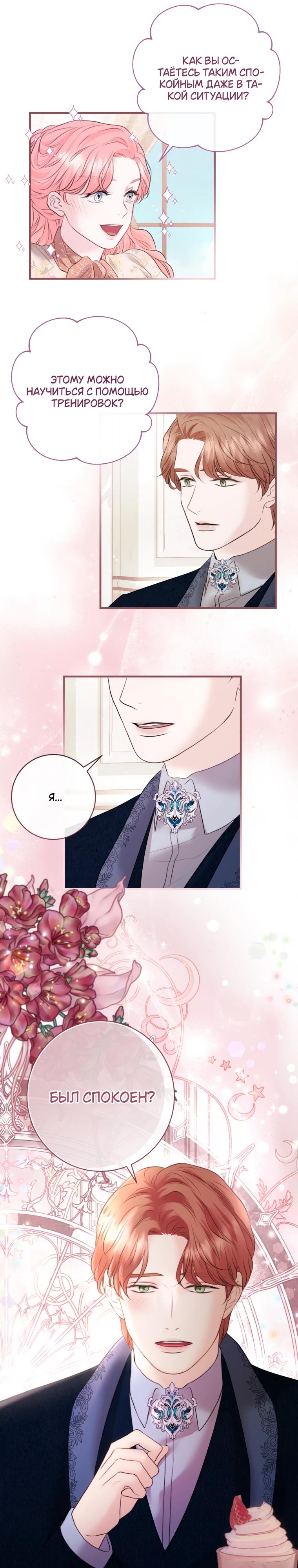 Манга Судьба второго главного героя в моих руках - Глава 35 Страница 20