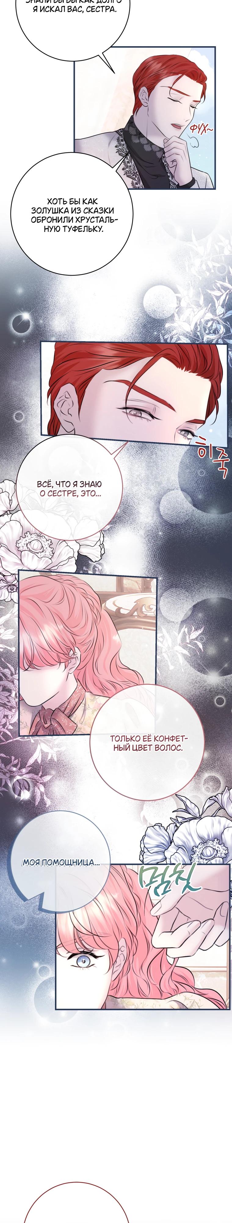 Манга Судьба второго главного героя в моих руках - Глава 35 Страница 9