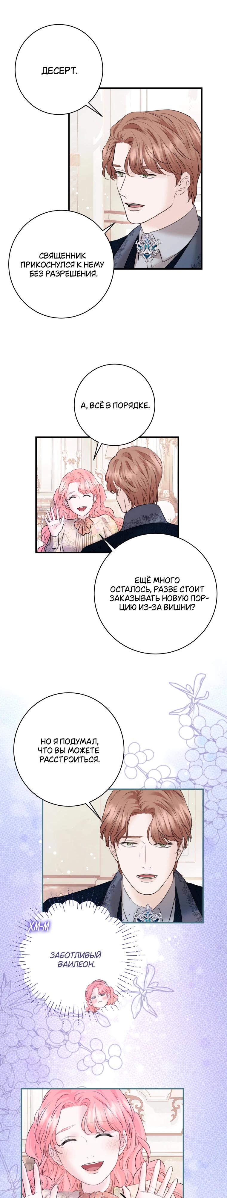 Манга Судьба второго главного героя в моих руках - Глава 35 Страница 17