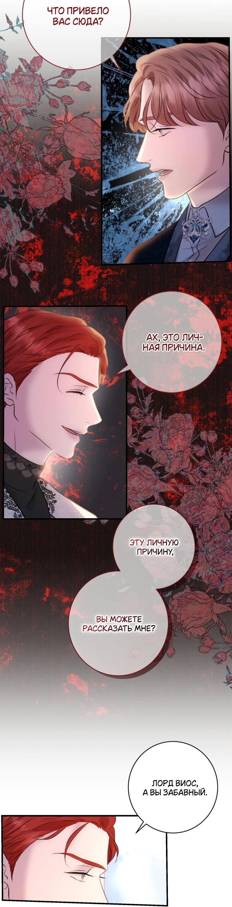 Манга Судьба второго главного героя в моих руках - Глава 35 Страница 10