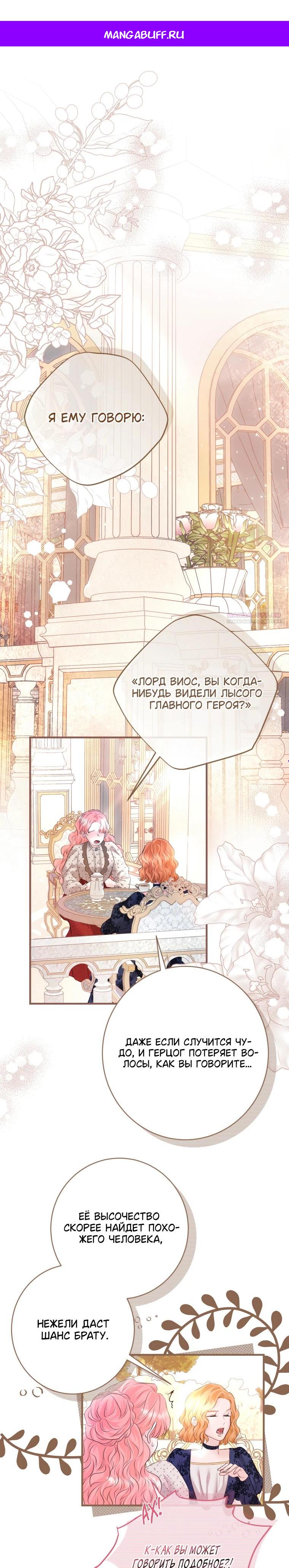 Манга Судьба второго главного героя в моих руках - Глава 34 Страница 1