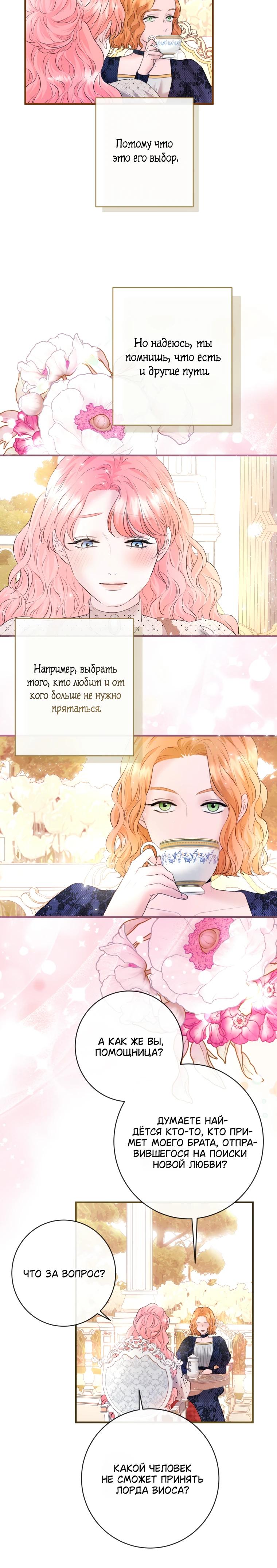 Манга Судьба второго главного героя в моих руках - Глава 34 Страница 5