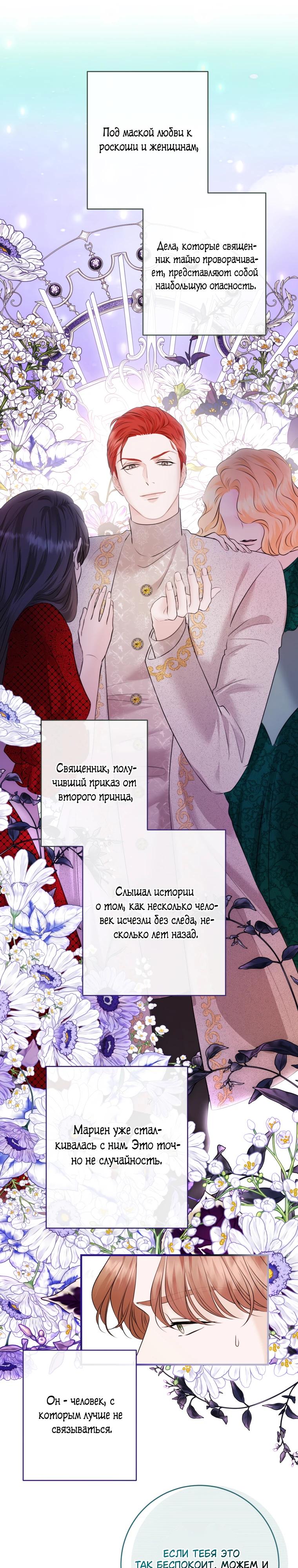 Манга Судьба второго главного героя в моих руках - Глава 34 Страница 11