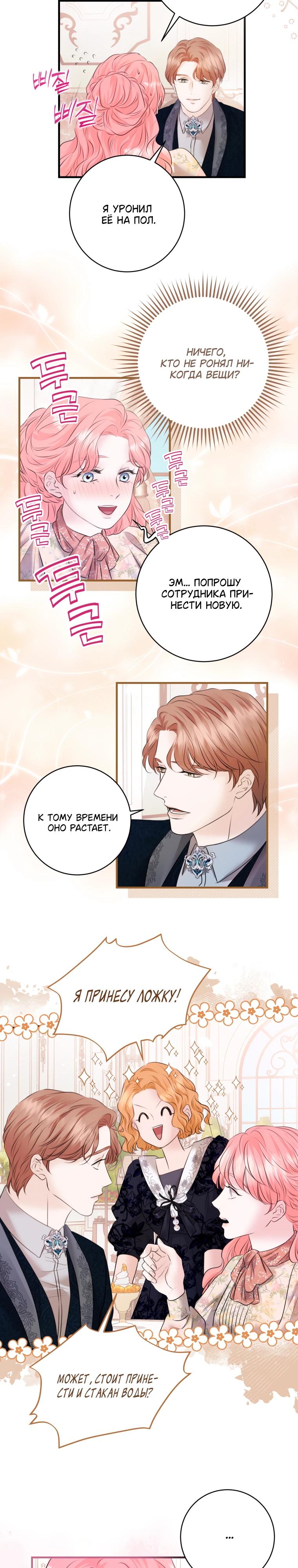 Манга Судьба второго главного героя в моих руках - Глава 34 Страница 17