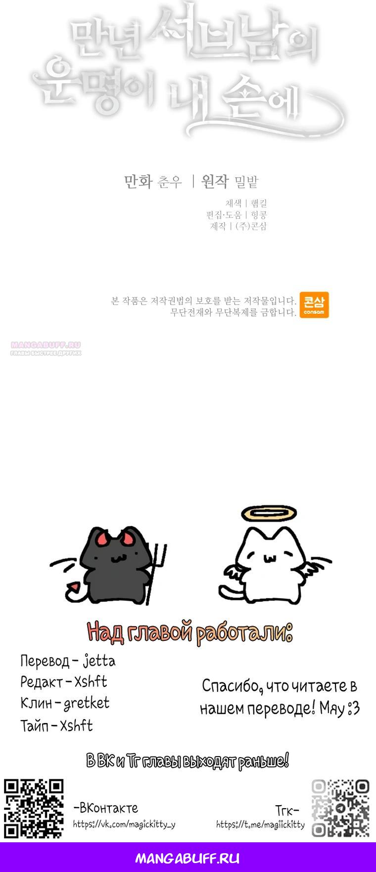 Манга Судьба второго главного героя в моих руках - Глава 34 Страница 20