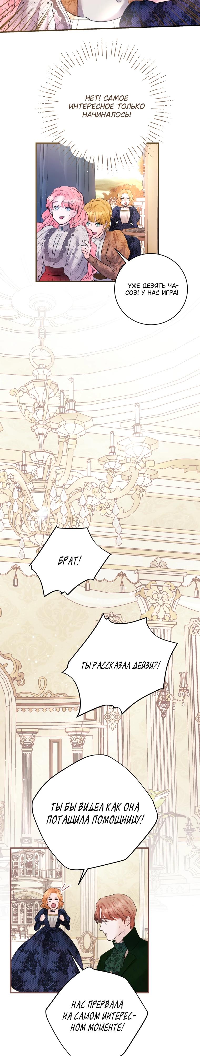 Манга Судьба второго главного героя в моих руках - Глава 34 Страница 8