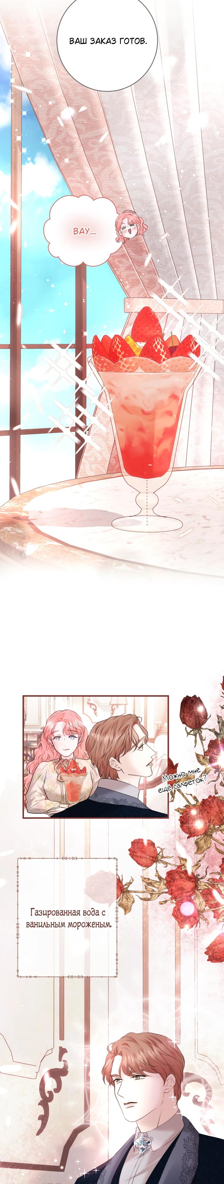 Манга Судьба второго главного героя в моих руках - Глава 34 Страница 13