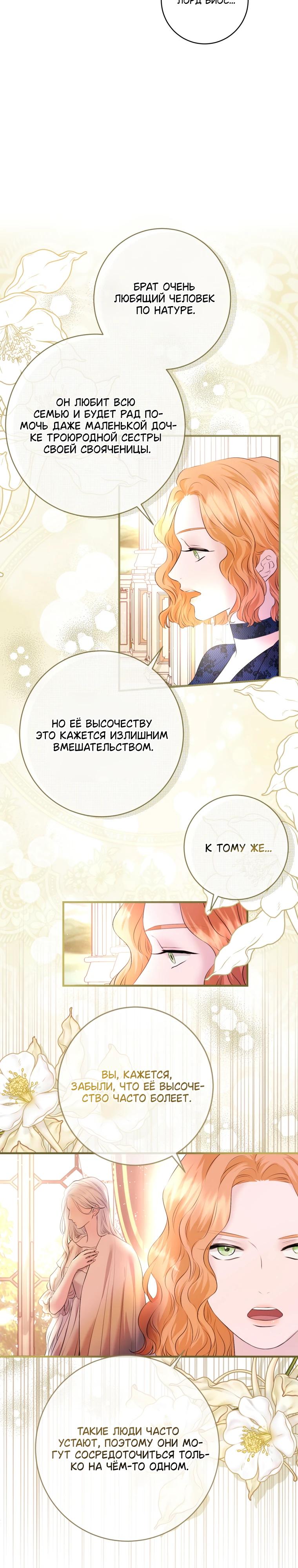 Манга Судьба второго главного героя в моих руках - Глава 34 Страница 3