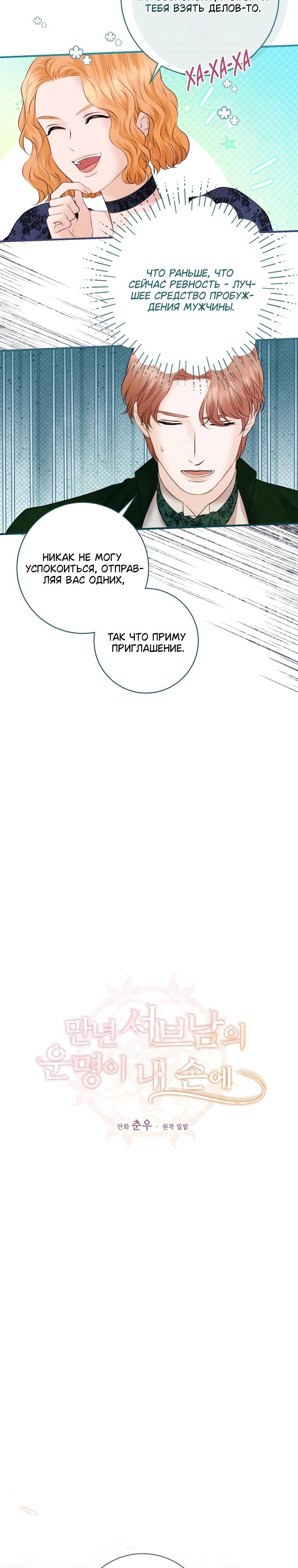 Манга Судьба второго главного героя в моих руках - Глава 34 Страница 12