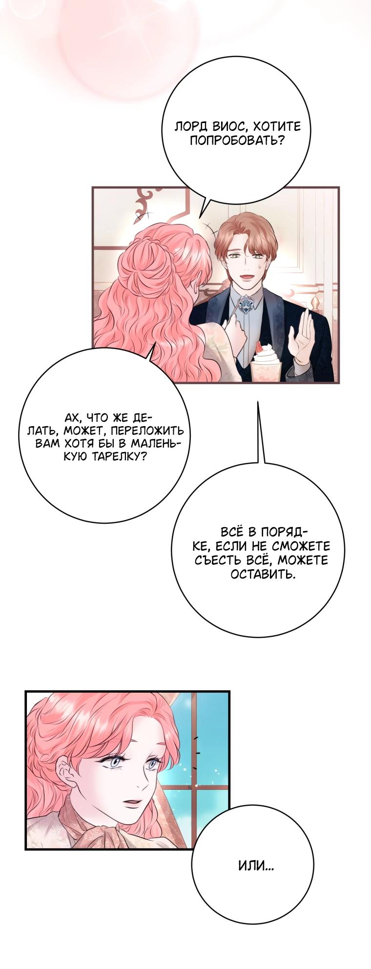 Манга Судьба второго главного героя в моих руках - Глава 34 Страница 15