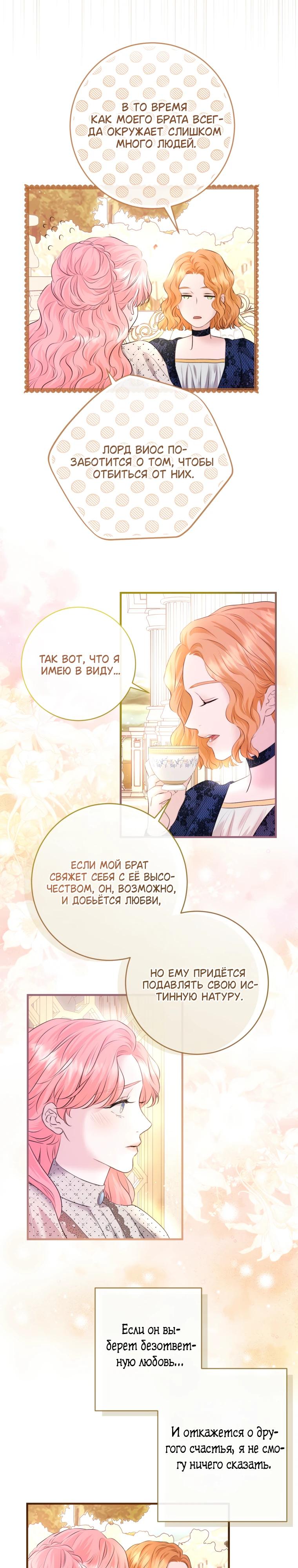 Манга Судьба второго главного героя в моих руках - Глава 34 Страница 4