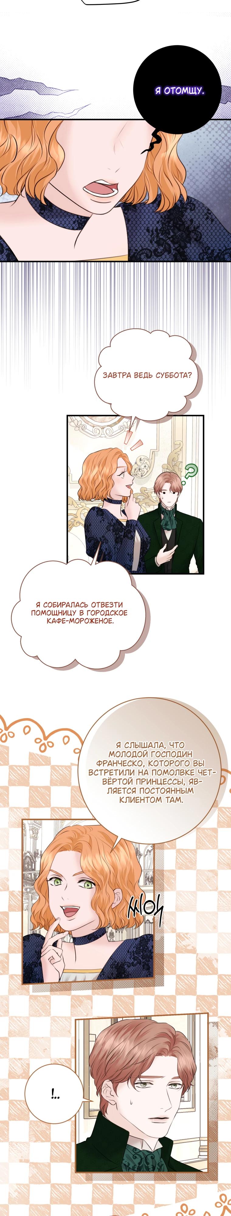 Манга Судьба второго главного героя в моих руках - Глава 34 Страница 9