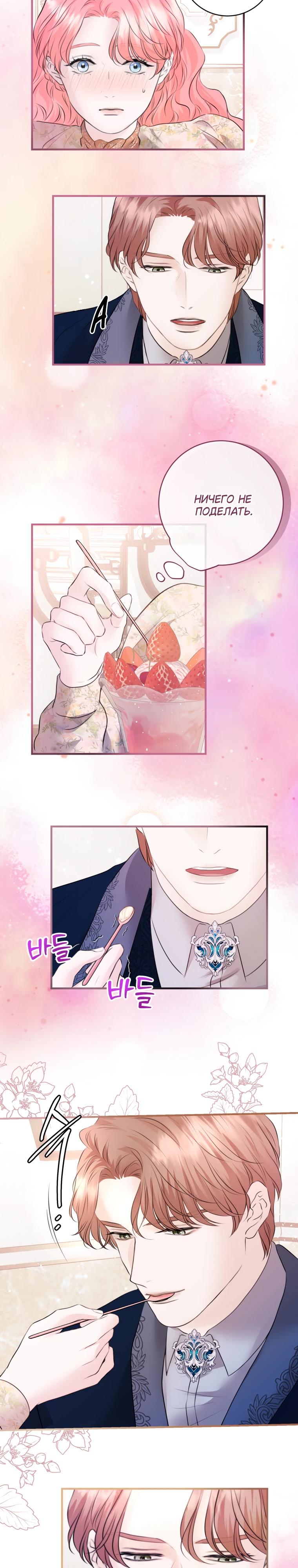 Манга Судьба второго главного героя в моих руках - Глава 34 Страница 18
