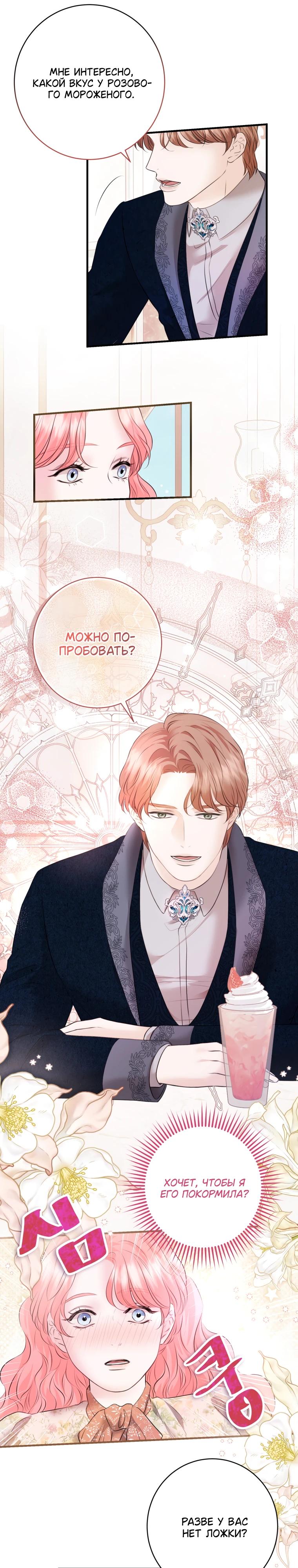 Манга Судьба второго главного героя в моих руках - Глава 34 Страница 16