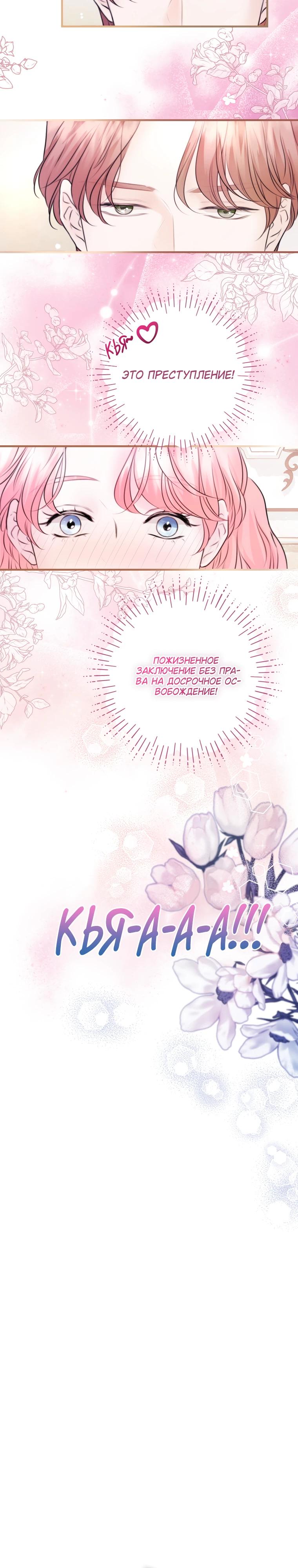 Манга Судьба второго главного героя в моих руках - Глава 34 Страница 19