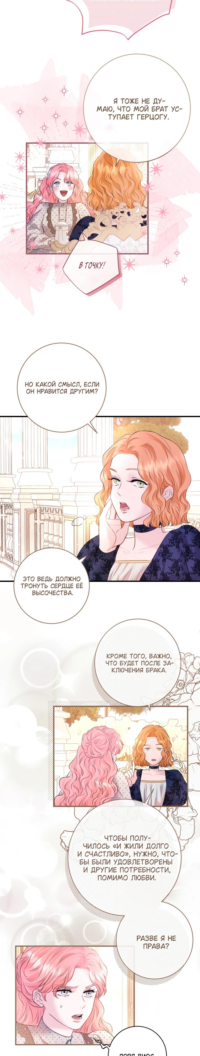 Манга Судьба второго главного героя в моих руках - Глава 34 Страница 2