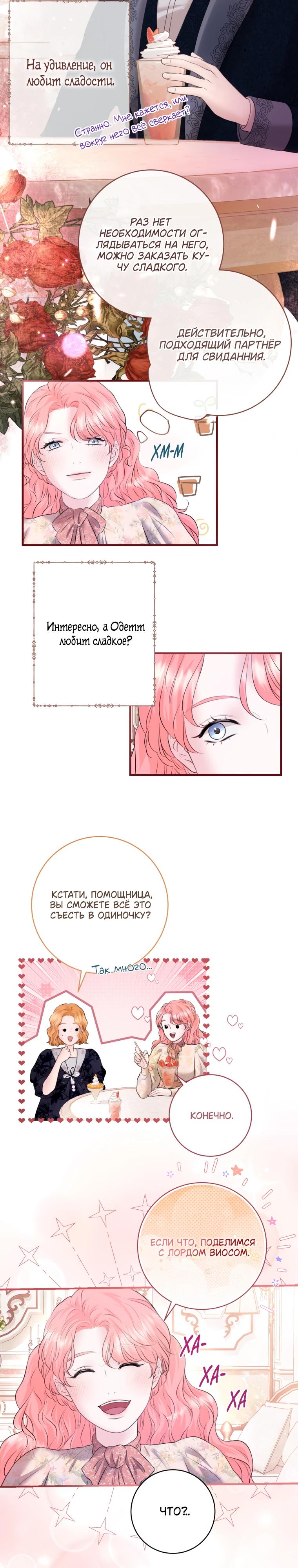 Манга Судьба второго главного героя в моих руках - Глава 34 Страница 14