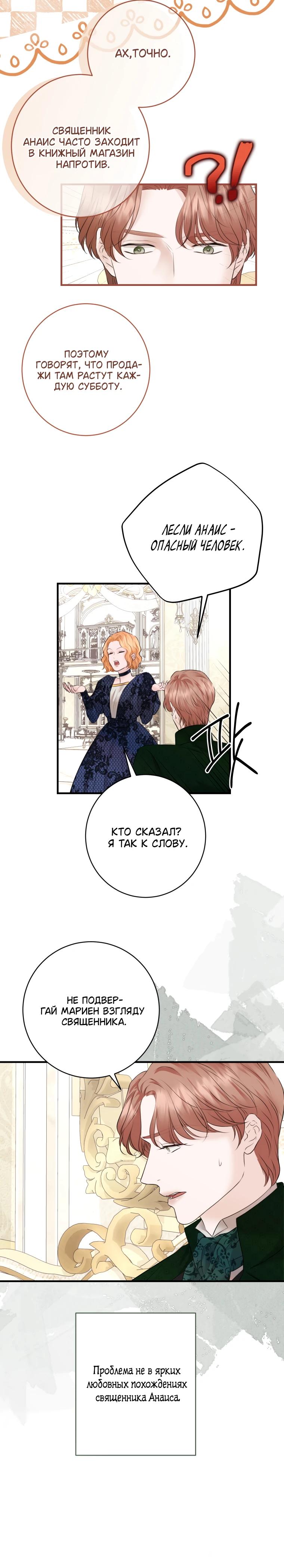 Манга Судьба второго главного героя в моих руках - Глава 34 Страница 10