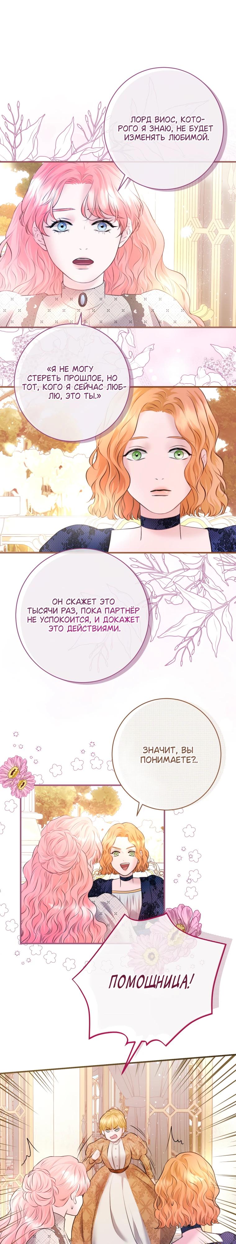 Манга Судьба второго главного героя в моих руках - Глава 34 Страница 7