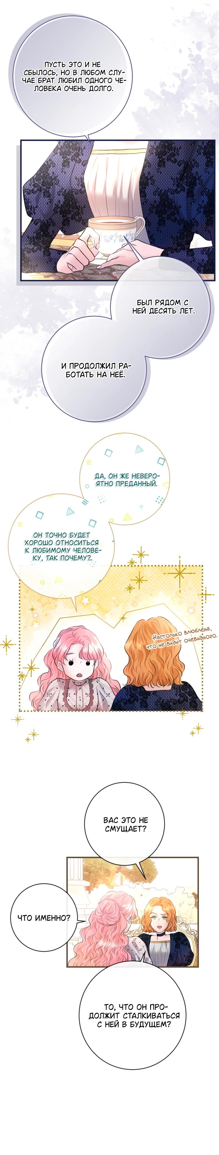 Манга Судьба второго главного героя в моих руках - Глава 34 Страница 6